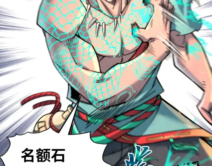 漫画《这一世我要当至尊》第241话 天赋神通第114张图