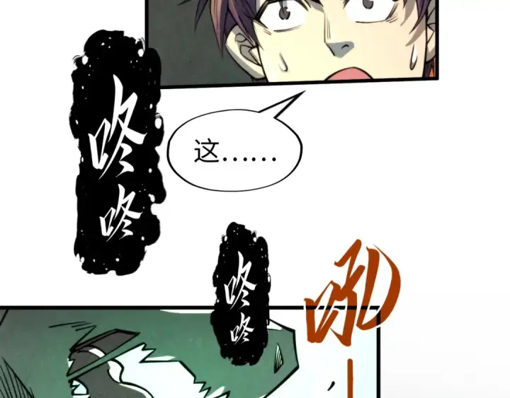 漫画《这一世我要当至尊》第241话 天赋神通第117张图