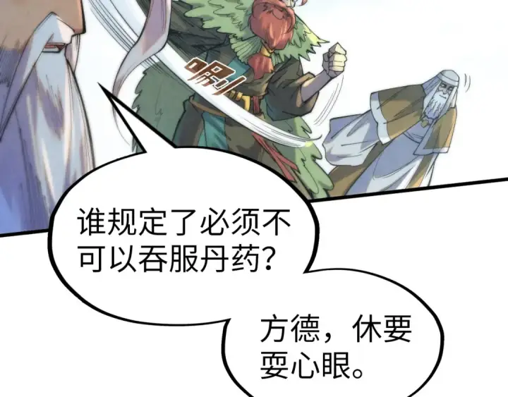 漫画《这一世我要当至尊》第241话 天赋神通第12张图
