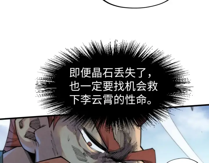 漫画《这一世我要当至尊》第241话 天赋神通第13张图