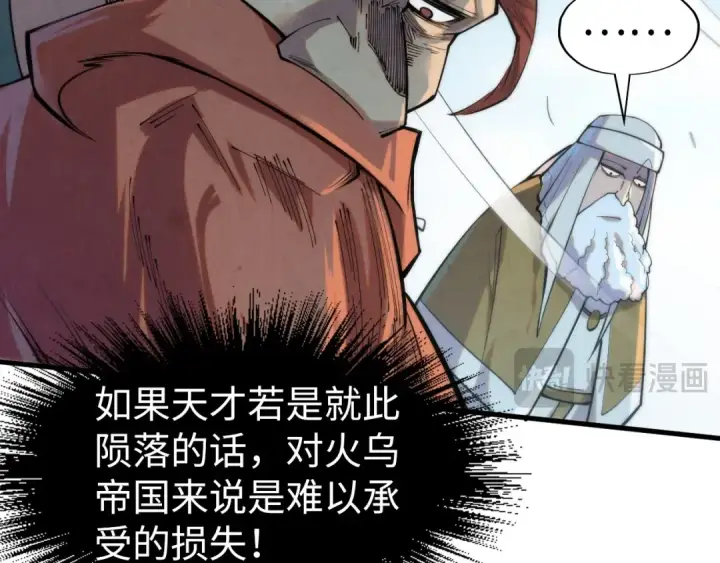 漫画《这一世我要当至尊》第241话 天赋神通第14张图