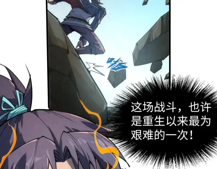 漫画《这一世我要当至尊》第241话 天赋神通第17张图