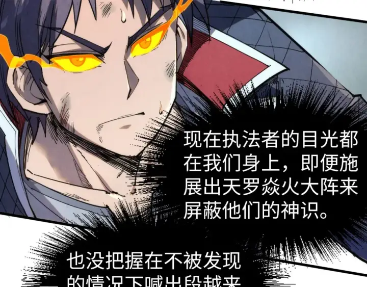 漫画《这一世我要当至尊》第241话 天赋神通第18张图