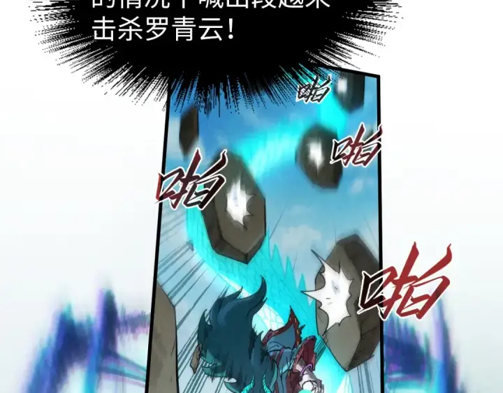 漫画《这一世我要当至尊》第241话 天赋神通第19张图