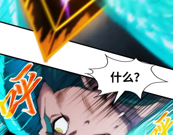 漫画《这一世我要当至尊》第241话 天赋神通第26张图