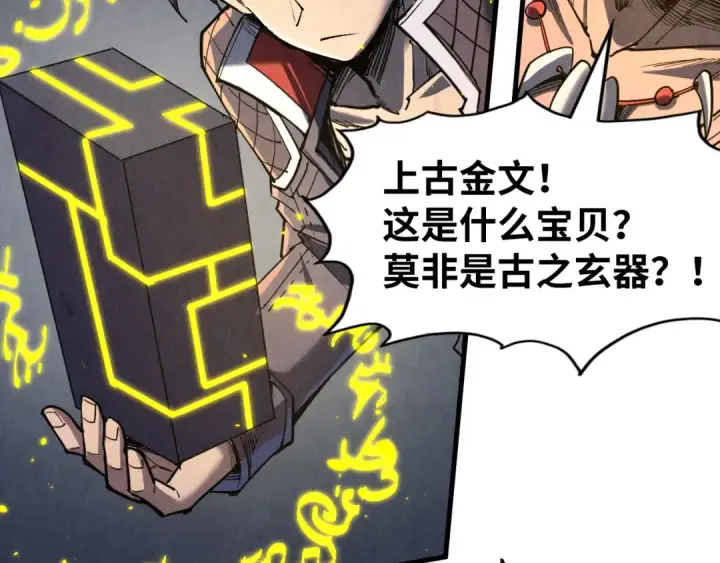 漫画《这一世我要当至尊》第241话 天赋神通第31张图