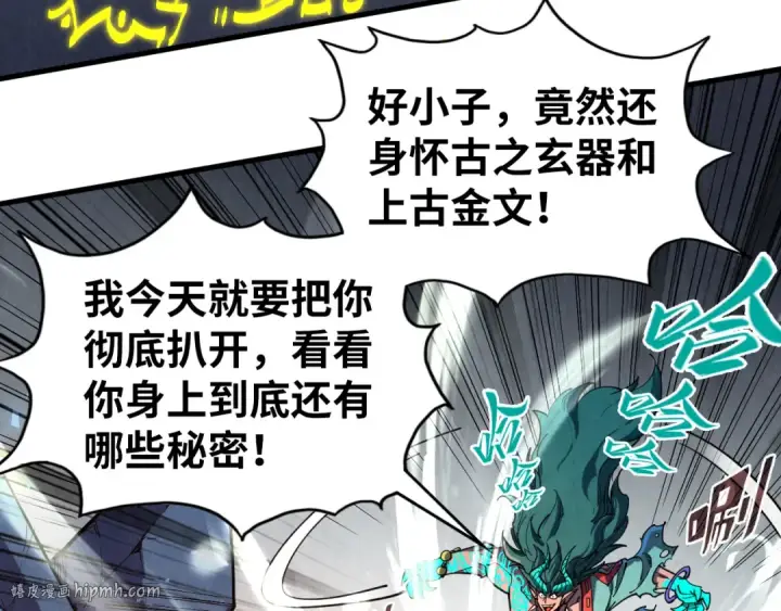 漫画《这一世我要当至尊》第241话 天赋神通第32张图