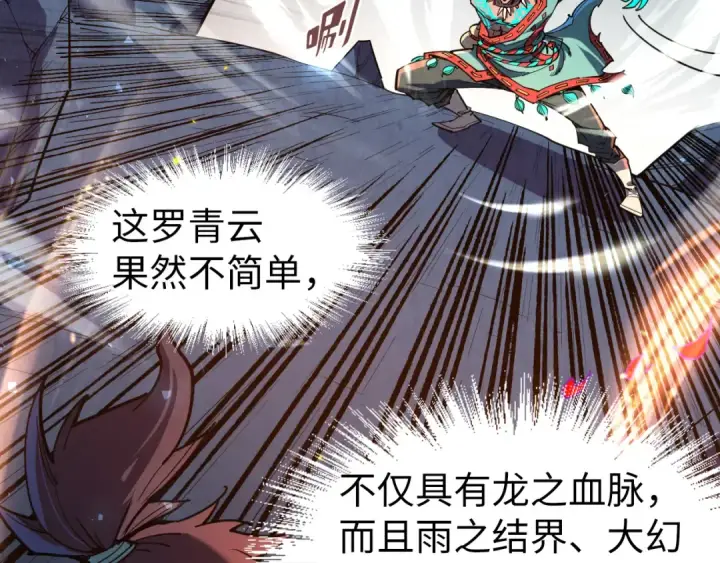 漫画《这一世我要当至尊》第241话 天赋神通第33张图