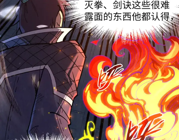 漫画《这一世我要当至尊》第241话 天赋神通第34张图