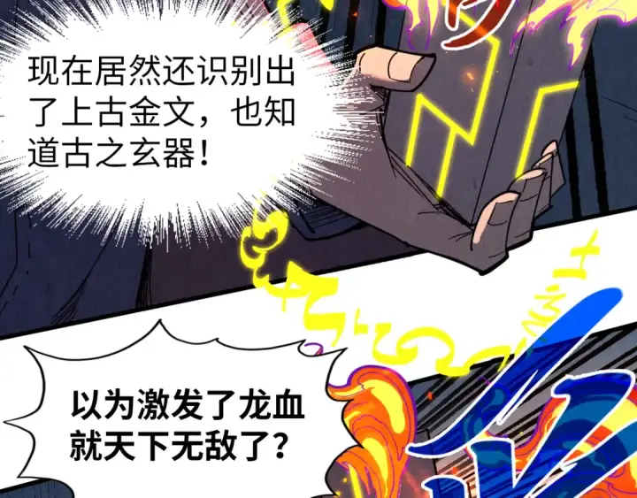 漫画《这一世我要当至尊》第241话 天赋神通第35张图