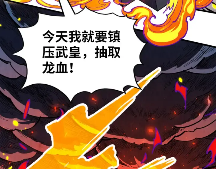 漫画《这一世我要当至尊》第241话 天赋神通第37张图
