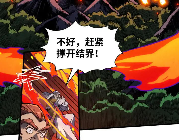 漫画《这一世我要当至尊》第241话 天赋神通第41张图