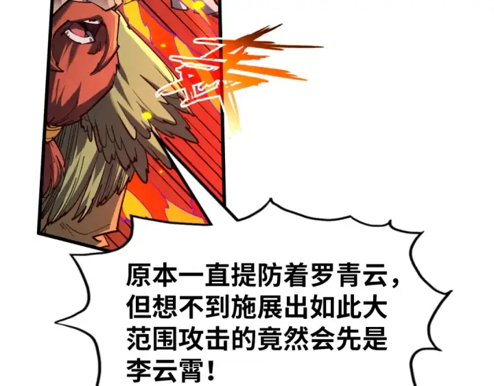 漫画《这一世我要当至尊》第241话 天赋神通第42张图