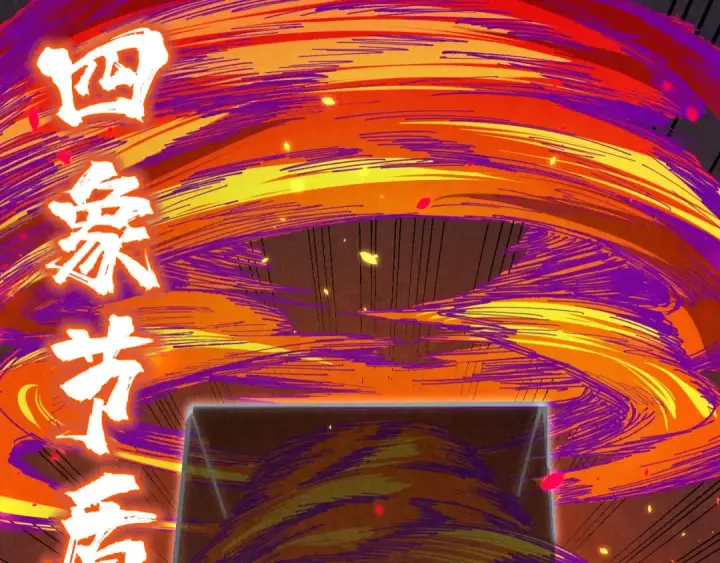 漫画《这一世我要当至尊》第241话 天赋神通第45张图