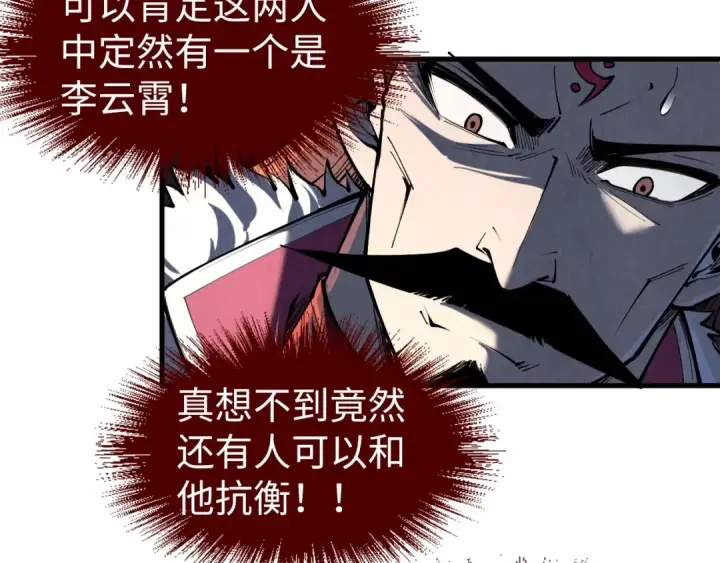 漫画《这一世我要当至尊》第241话 天赋神通第51张图