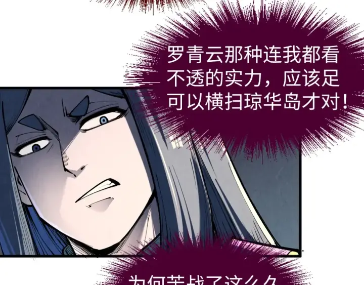 漫画《这一世我要当至尊》第241话 天赋神通第52张图