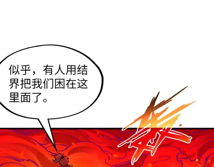 漫画《这一世我要当至尊》第241话 天赋神通第54张图