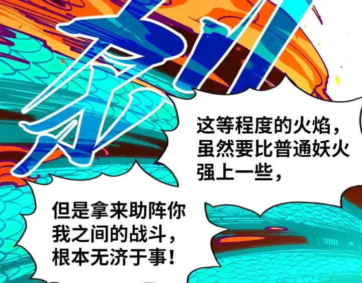漫画《这一世我要当至尊》第241话 天赋神通第57张图
