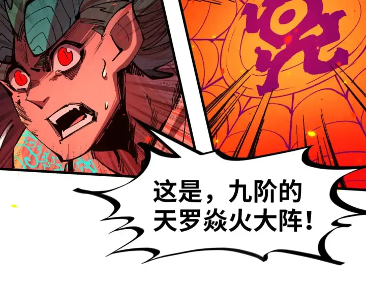 漫画《这一世我要当至尊》第241话 天赋神通第74张图