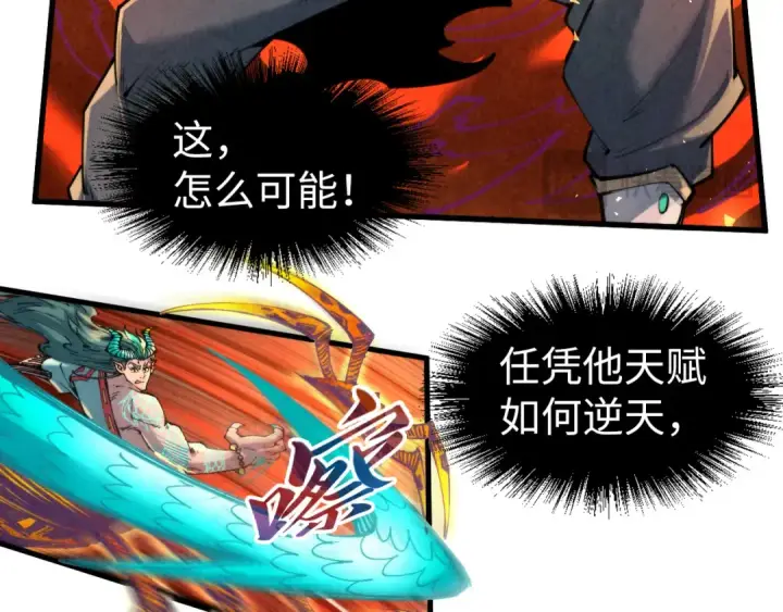 漫画《这一世我要当至尊》第241话 天赋神通第78张图