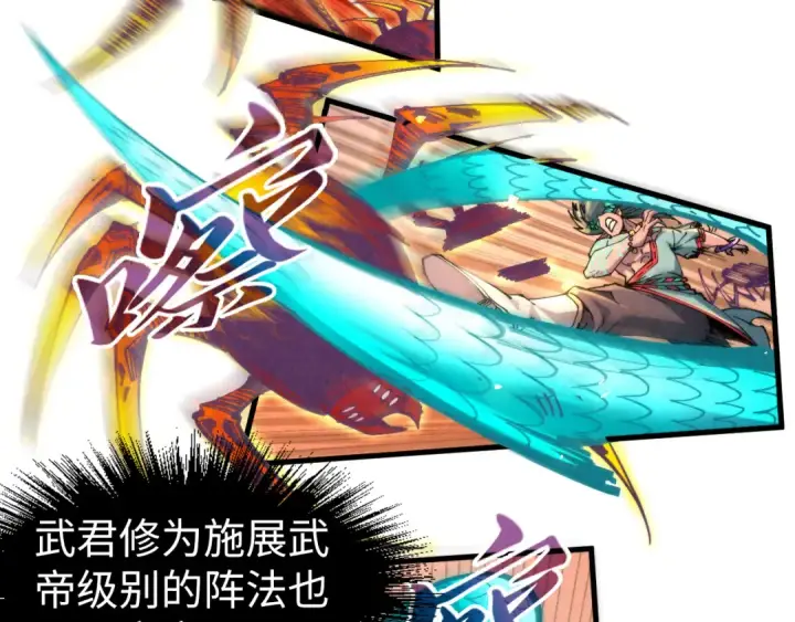 漫画《这一世我要当至尊》第241话 天赋神通第79张图