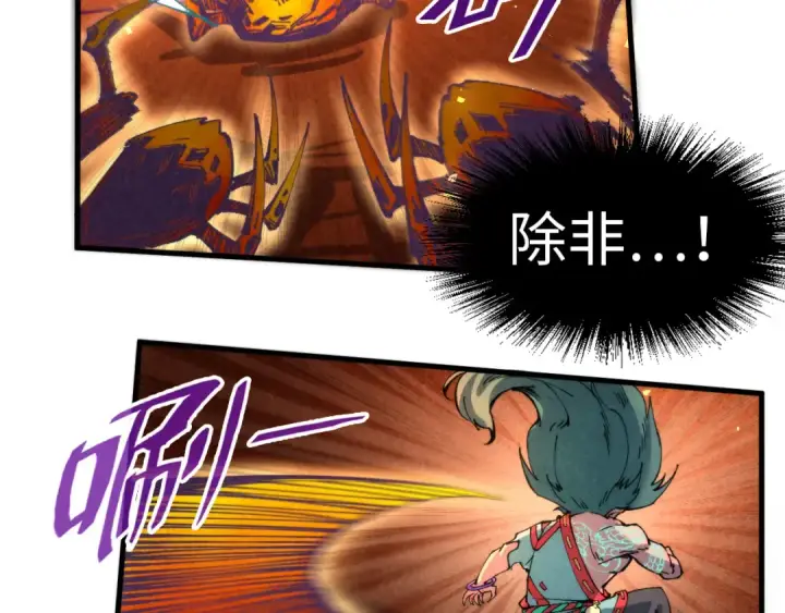 漫画《这一世我要当至尊》第241话 天赋神通第81张图