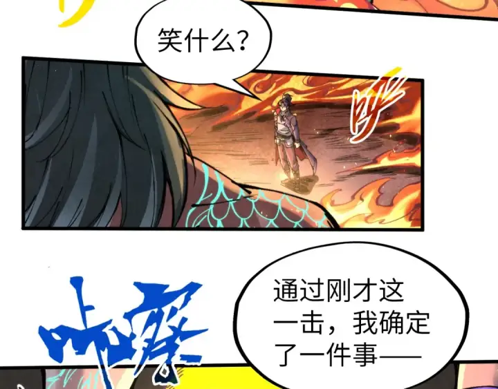 漫画《这一世我要当至尊》第241话 天赋神通第91张图