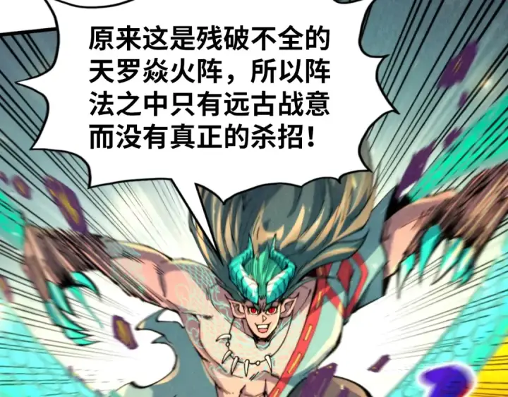 漫画《这一世我要当至尊》第241话 天赋神通第93张图
