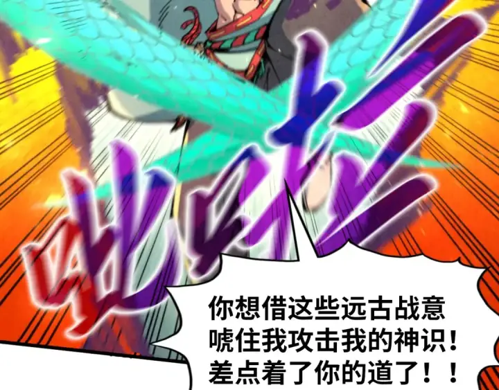 漫画《这一世我要当至尊》第241话 天赋神通第94张图