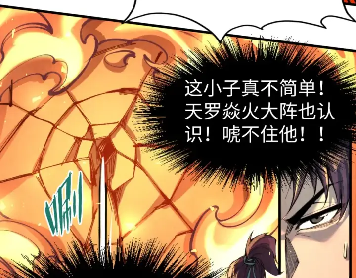漫画《这一世我要当至尊》第241话 天赋神通第95张图