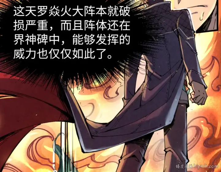 漫画《这一世我要当至尊》第241话 天赋神通第96张图