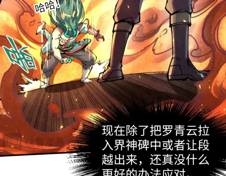 漫画《这一世我要当至尊》第241话 天赋神通第97张图