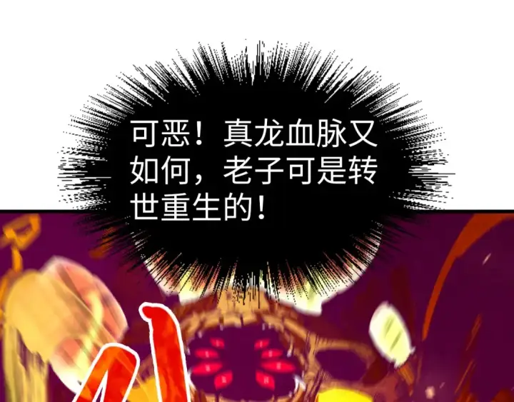 漫画《这一世我要当至尊》第241话 天赋神通第99张图
