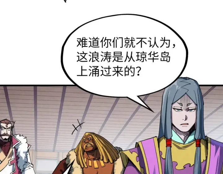 漫画《这一世我要当至尊》第242话 惊天一招第100张图