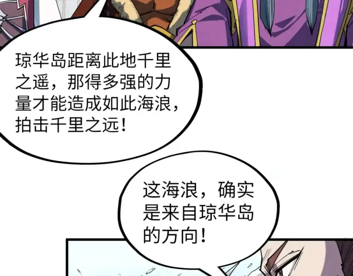 漫画《这一世我要当至尊》第242话 惊天一招第101张图