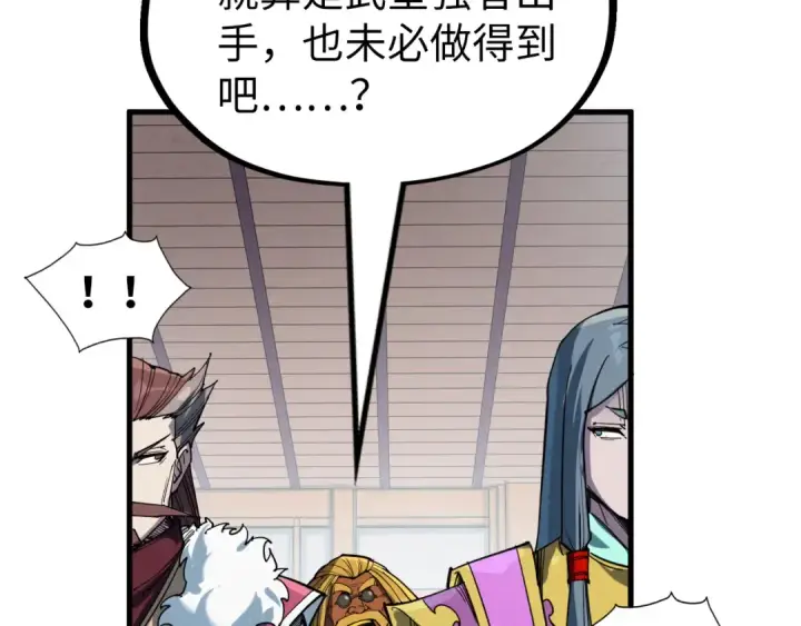 漫画《这一世我要当至尊》第242话 惊天一招第103张图