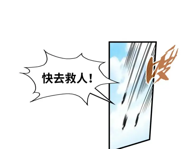 漫画《这一世我要当至尊》第242话 惊天一招第111张图