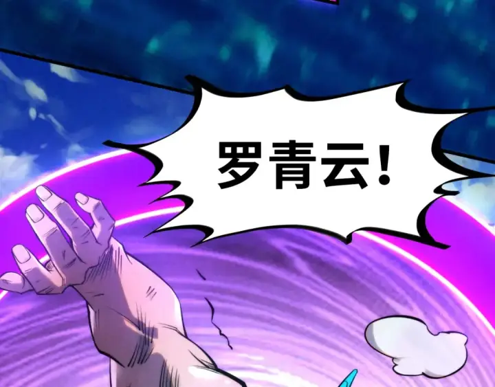 漫画《这一世我要当至尊》第242话 惊天一招第117张图