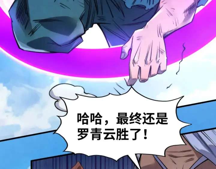 漫画《这一世我要当至尊》第242话 惊天一招第119张图