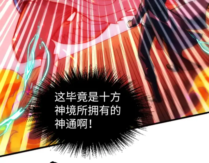 漫画《这一世我要当至尊》第242话 惊天一招第12张图