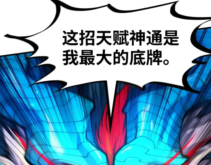 漫画《这一世我要当至尊》第242话 惊天一招第13张图