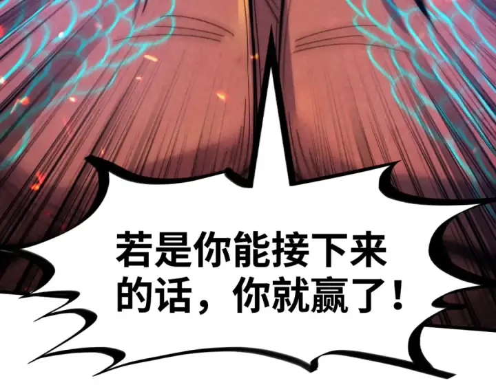 漫画《这一世我要当至尊》第242话 惊天一招第15张图