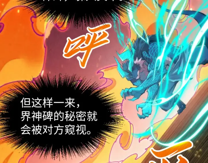漫画《这一世我要当至尊》第242话 惊天一招第18张图