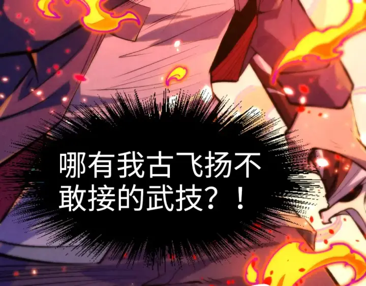 漫画《这一世我要当至尊》第242话 惊天一招第22张图