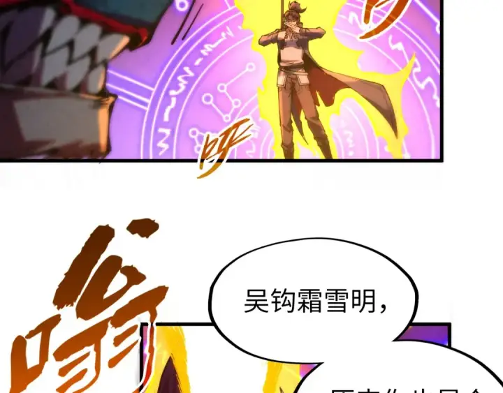 漫画《这一世我要当至尊》第242话 惊天一招第33张图