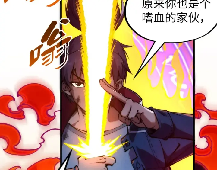 漫画《这一世我要当至尊》第242话 惊天一招第34张图