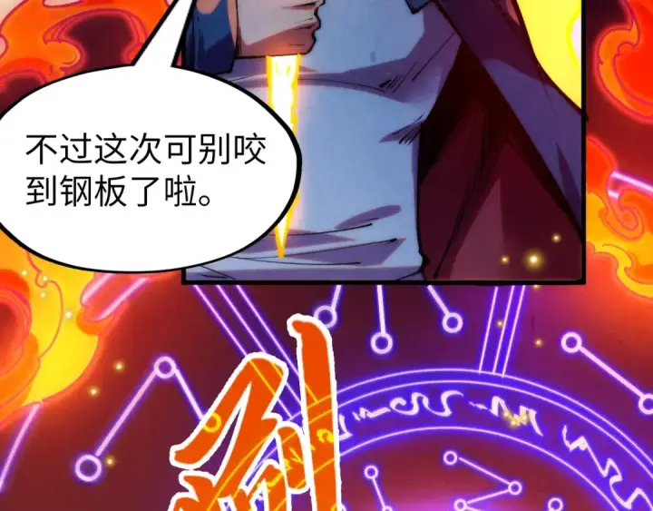 漫画《这一世我要当至尊》第242话 惊天一招第35张图
