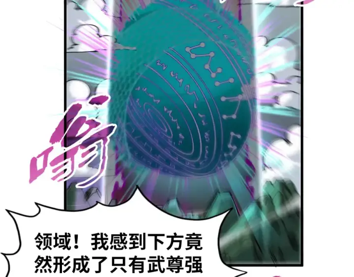 漫画《这一世我要当至尊》第242话 惊天一招第46张图
