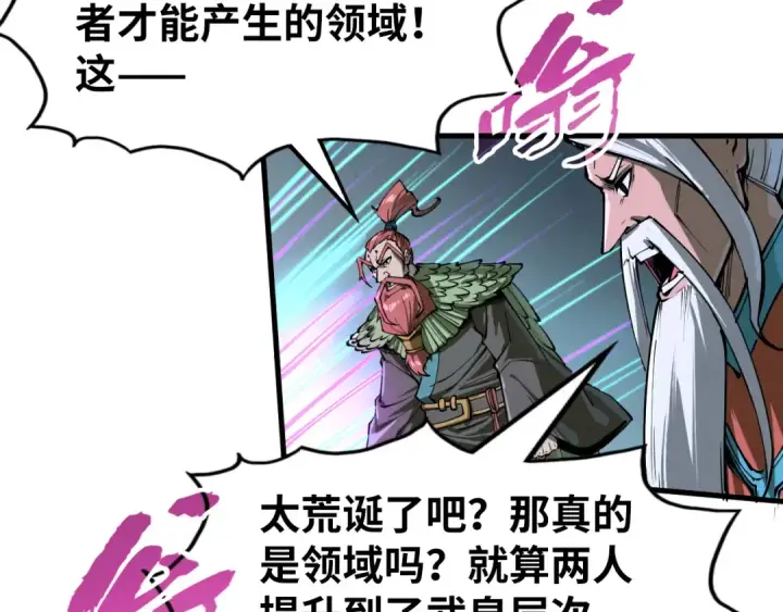 漫画《这一世我要当至尊》第242话 惊天一招第47张图