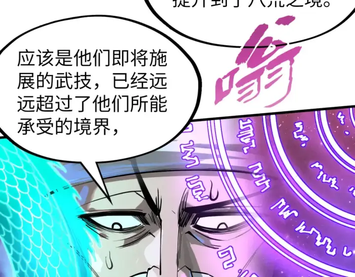 漫画《这一世我要当至尊》第242话 惊天一招第49张图